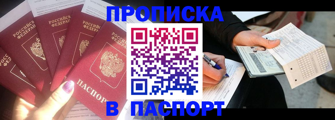 прописка для кредита в Исилькуле