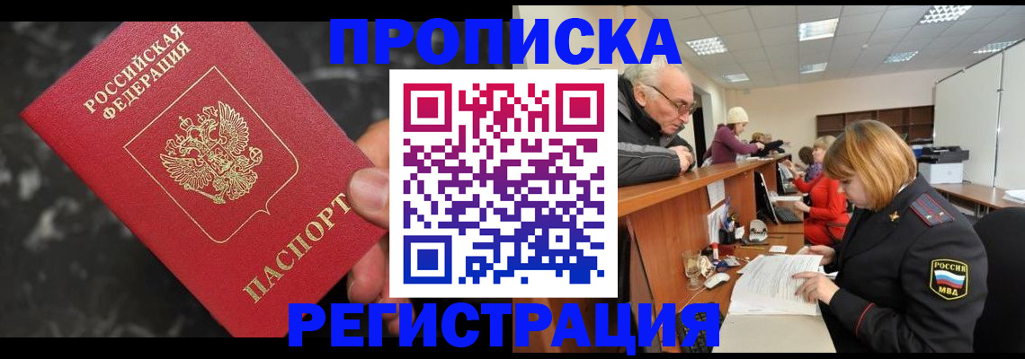 прописка законно в Исилькуле