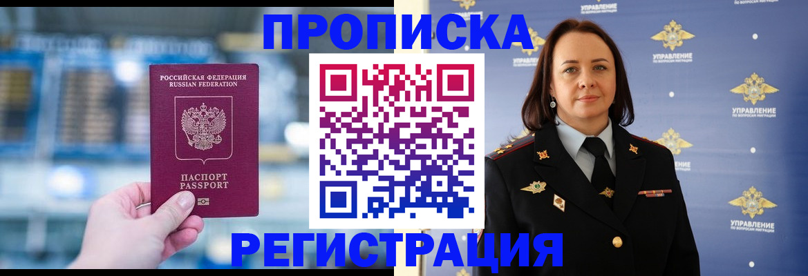 прописка в Исилькуле